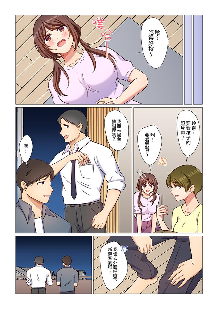 重返16歲的妻子 第7話 第4页