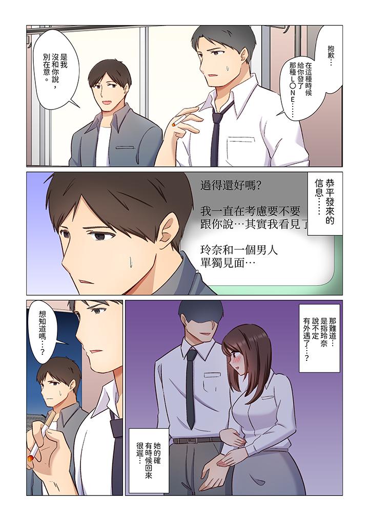 重返16歲的妻子 第7話 第5页