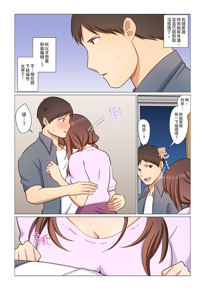 重返16歲的妻子 第7話 第13页