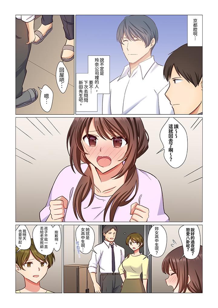 重返16歲的妻子 第7話 第11页
