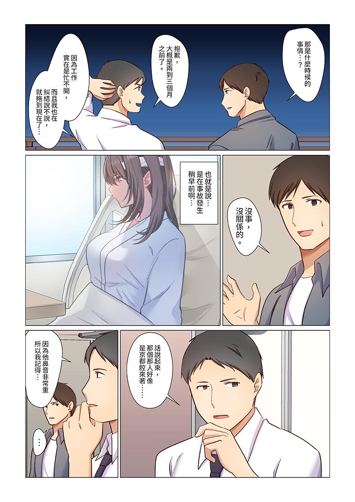 重返16歲的妻子 第7話 第10页