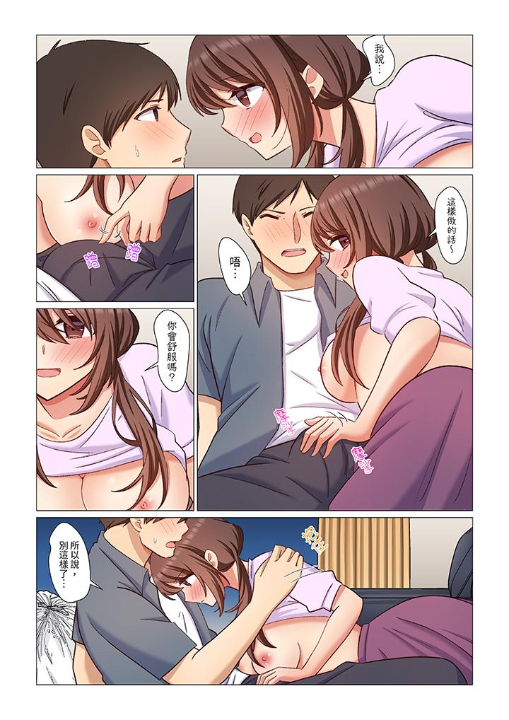 重返16歲的妻子 第8話 第6页