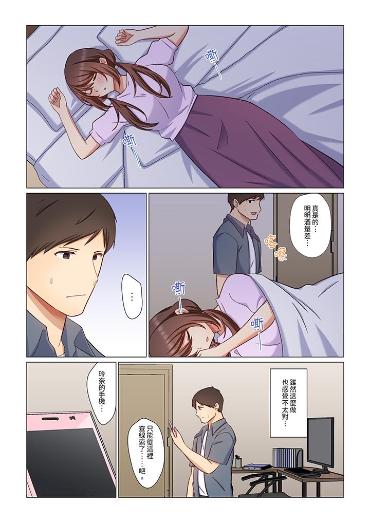 重返16歲的妻子 第8話 第12页