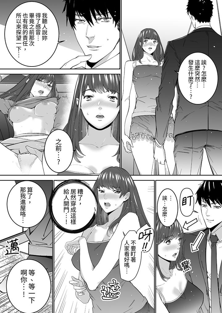 「這傢伙的SEX好S…！」末班車前，與性豪同事的激烈活塞運動 第9話 第2页