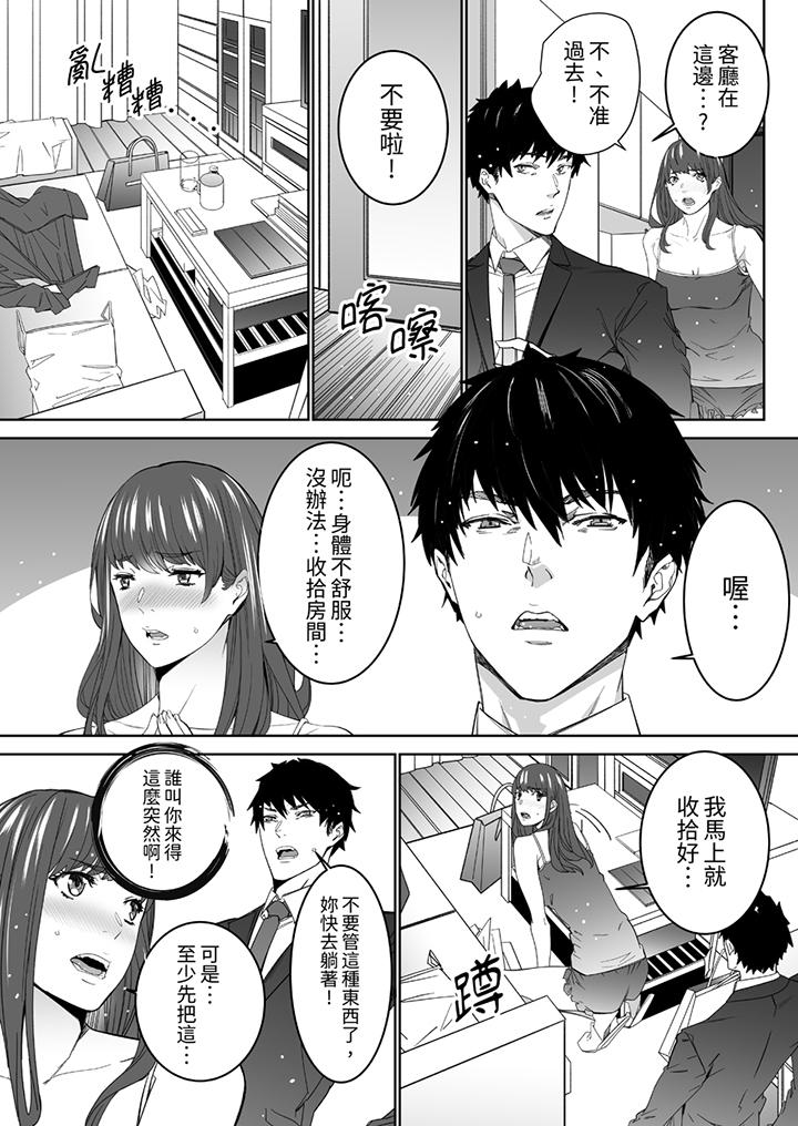 「這傢伙的SEX好S…！」末班車前，與性豪同事的激烈活塞運動 第9話 第3页