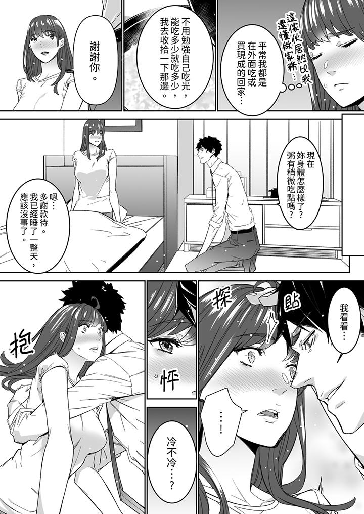 「這傢伙的SEX好S…！」末班車前，與性豪同事的激烈活塞運動 第9話 第8页