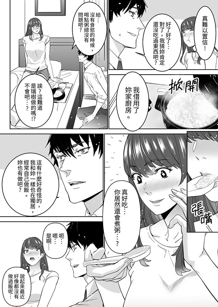 「這傢伙的SEX好S…！」末班車前，與性豪同事的激烈活塞運動 第9話 第7页
