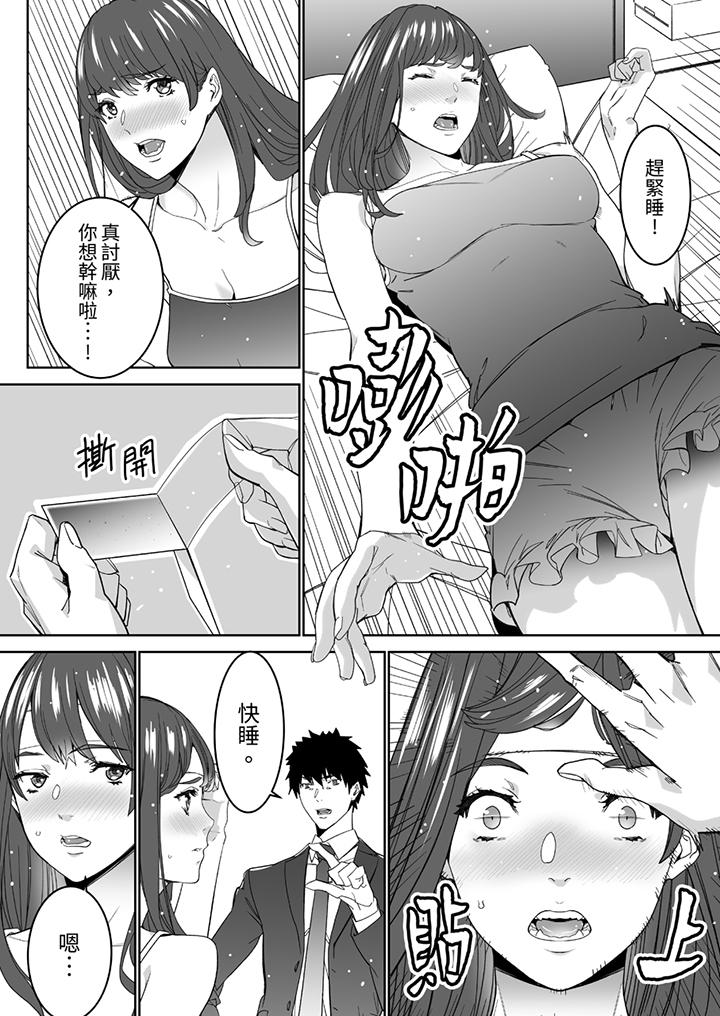 「這傢伙的SEX好S…！」末班車前，與性豪同事的激烈活塞運動 第9話 第5页