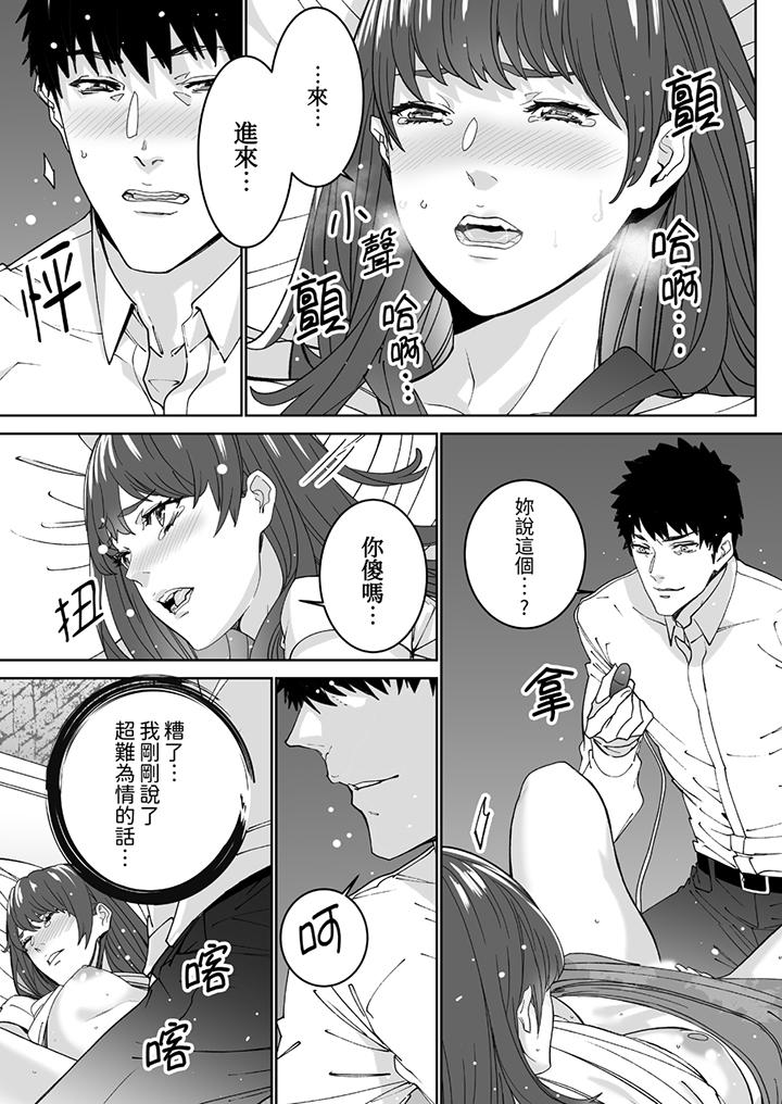 「這傢伙的SEX好S…！」末班車前，與性豪同事的激烈活塞運動 第12話 第12页