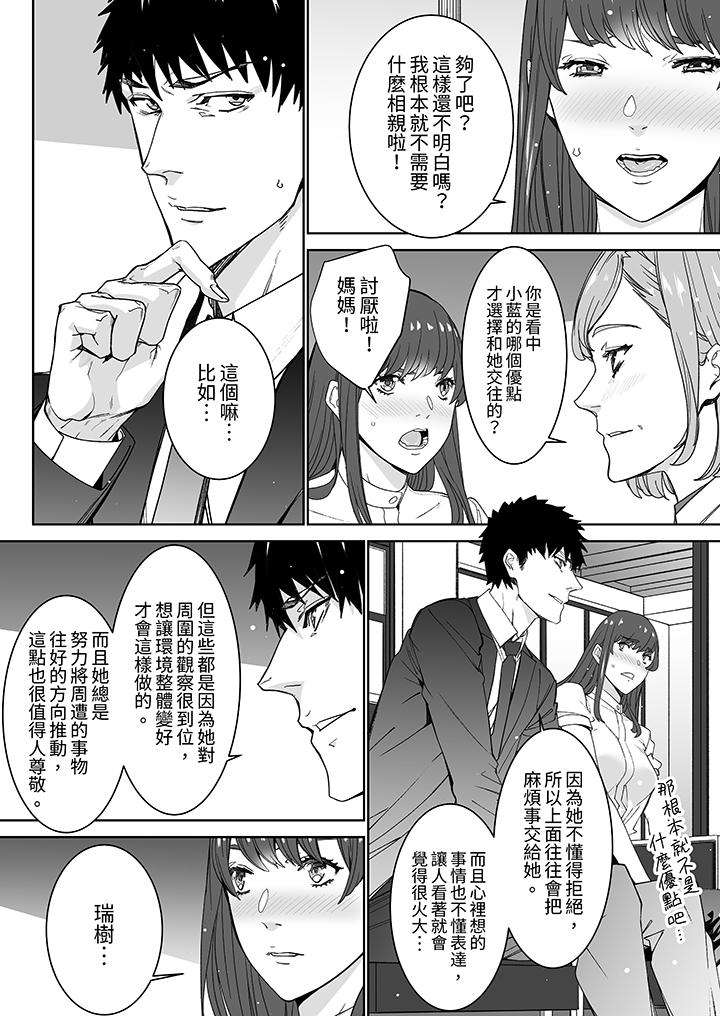 「這傢伙的SEX好S…！」末班車前，與性豪同事的激烈活塞運動 第13話 第11页