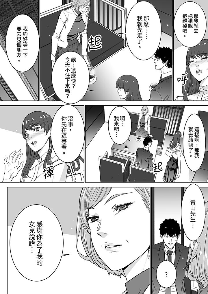 「這傢伙的SEX好S…！」末班車前，與性豪同事的激烈活塞運動 第13話 第13页