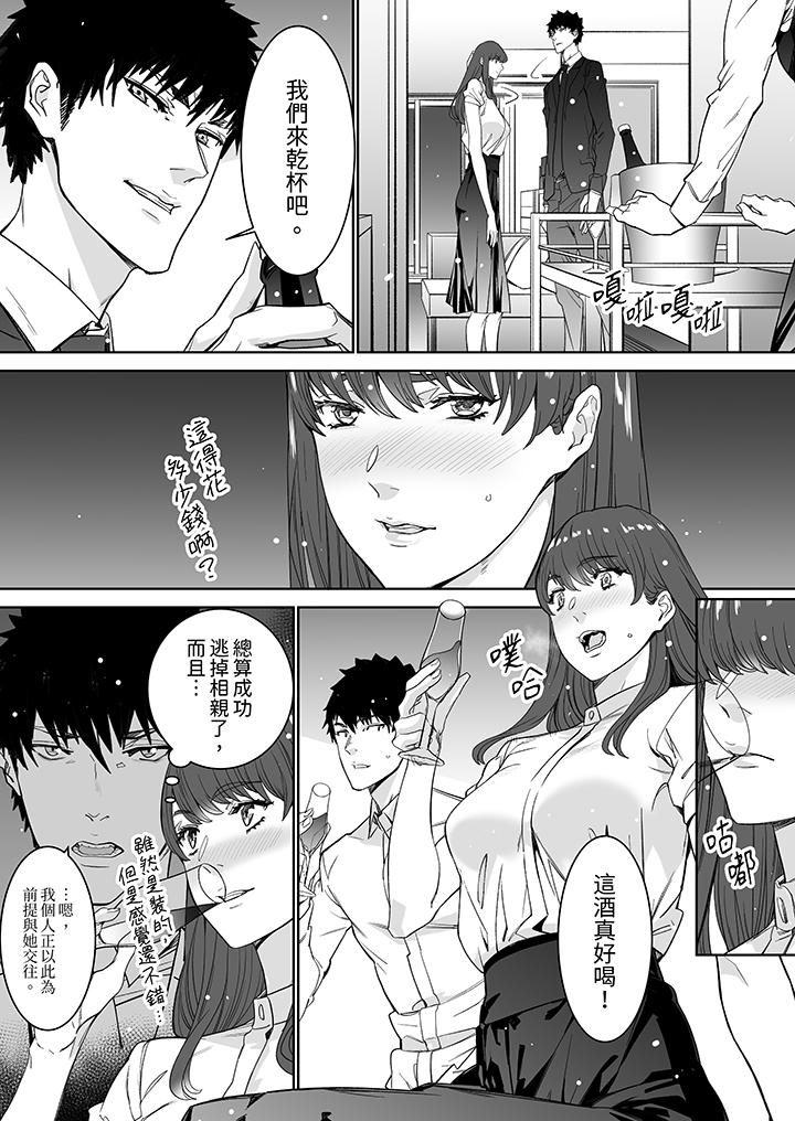 「這傢伙的SEX好S…！」末班車前，與性豪同事的激烈活塞運動 第14話 第4页