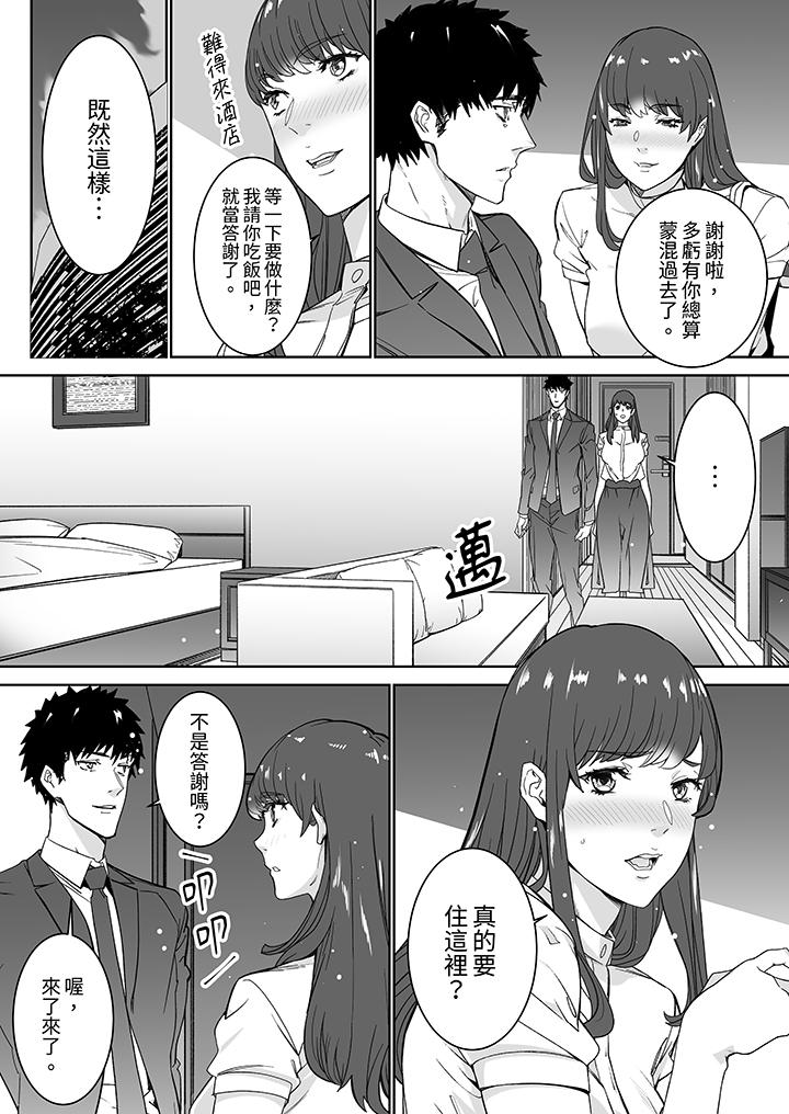 「這傢伙的SEX好S…！」末班車前，與性豪同事的激烈活塞運動 第14話 第3页