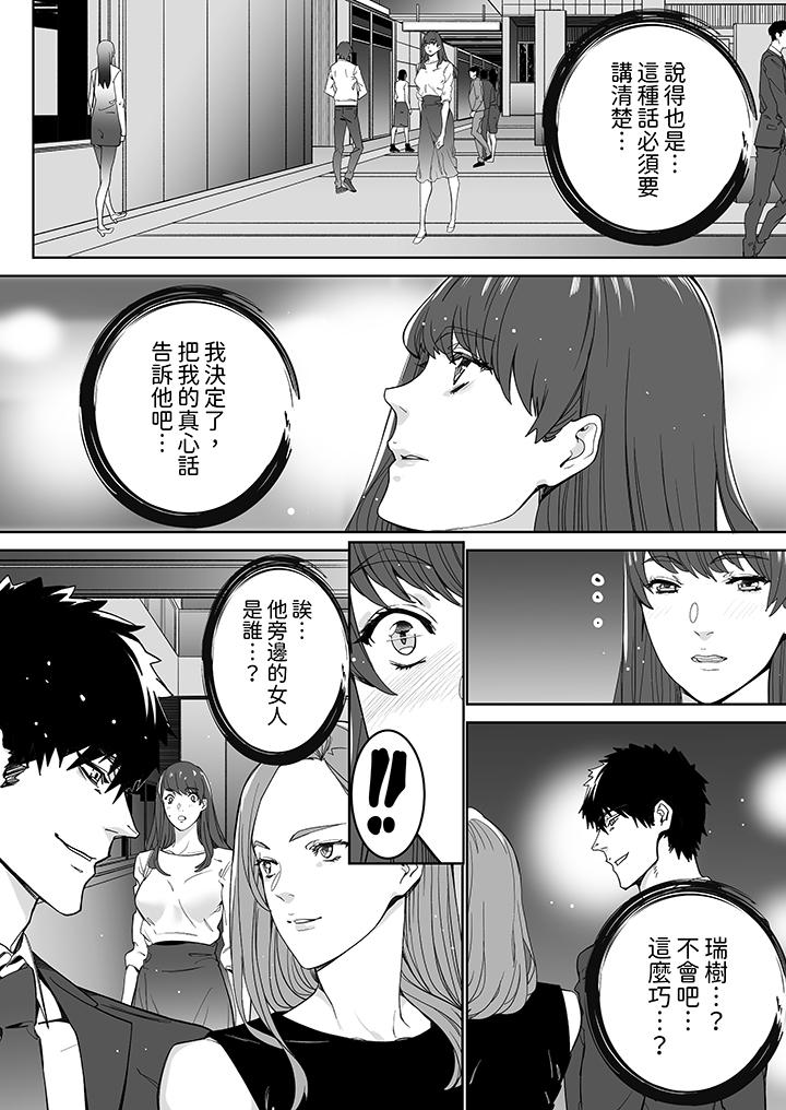 「這傢伙的SEX好S…！」末班車前，與性豪同事的激烈活塞運動 第16話 第13页