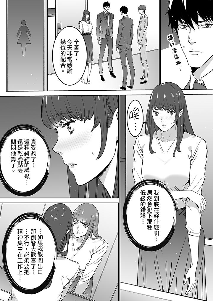 「這傢伙的SEX好S…！」末班車前，與性豪同事的激烈活塞運動 第17話 第5页