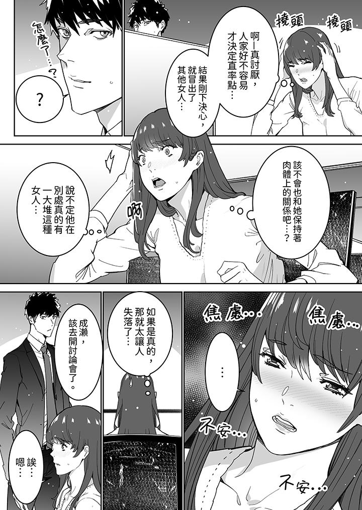「這傢伙的SEX好S…！」末班車前，與性豪同事的激烈活塞運動 第17話 第3页
