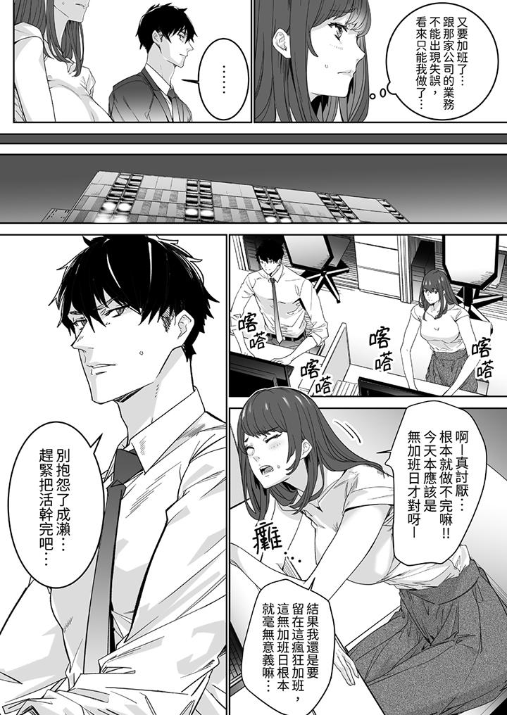 「這傢伙的SEX好S…！」末班車前，與性豪同事的激烈活塞運動 第1話 第3页