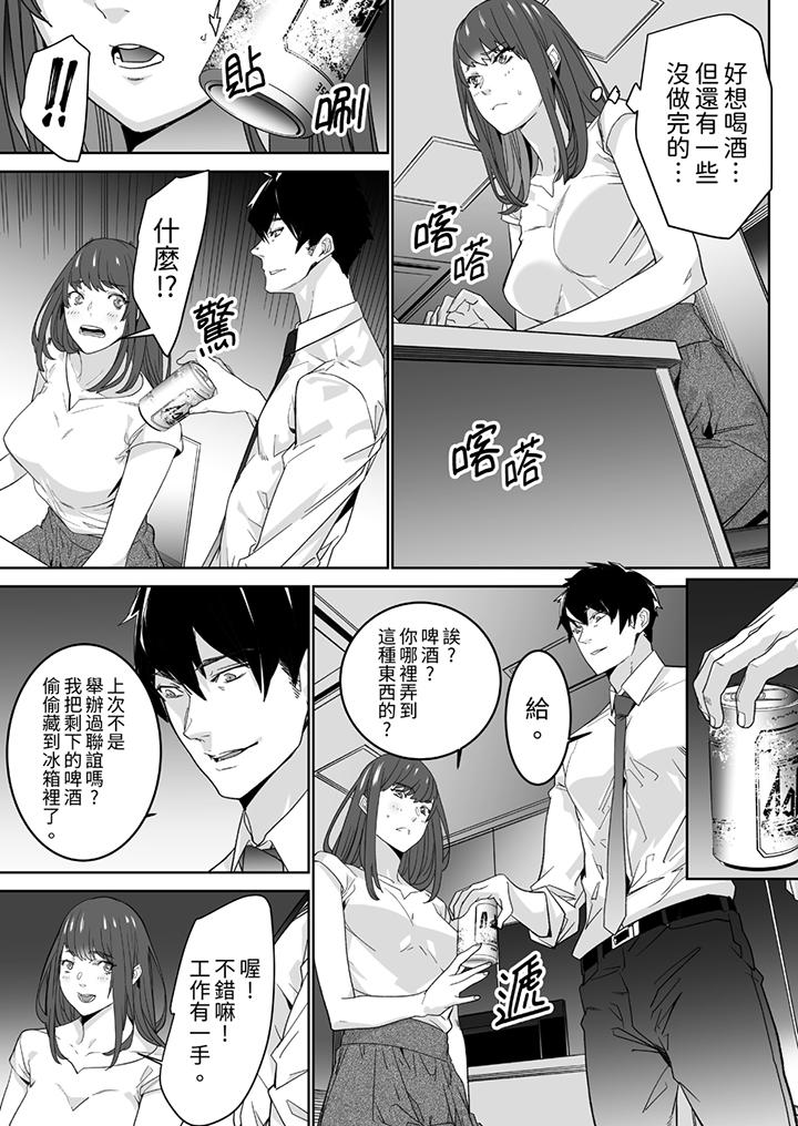 「這傢伙的SEX好S…！」末班車前，與性豪同事的激烈活塞運動 第1話 第6页