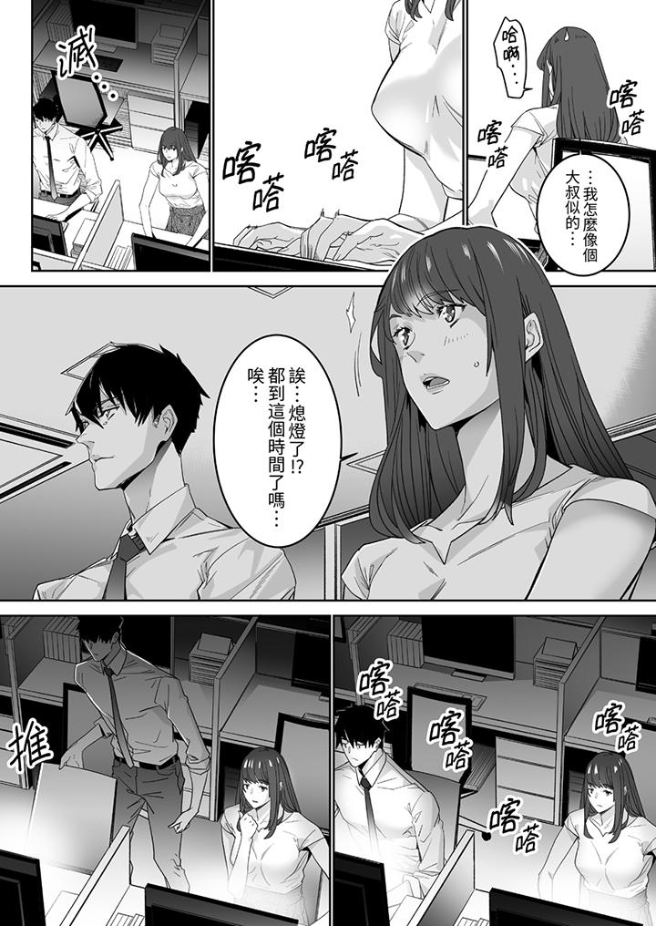 「這傢伙的SEX好S…！」末班車前，與性豪同事的激烈活塞運動 第1話 第5页