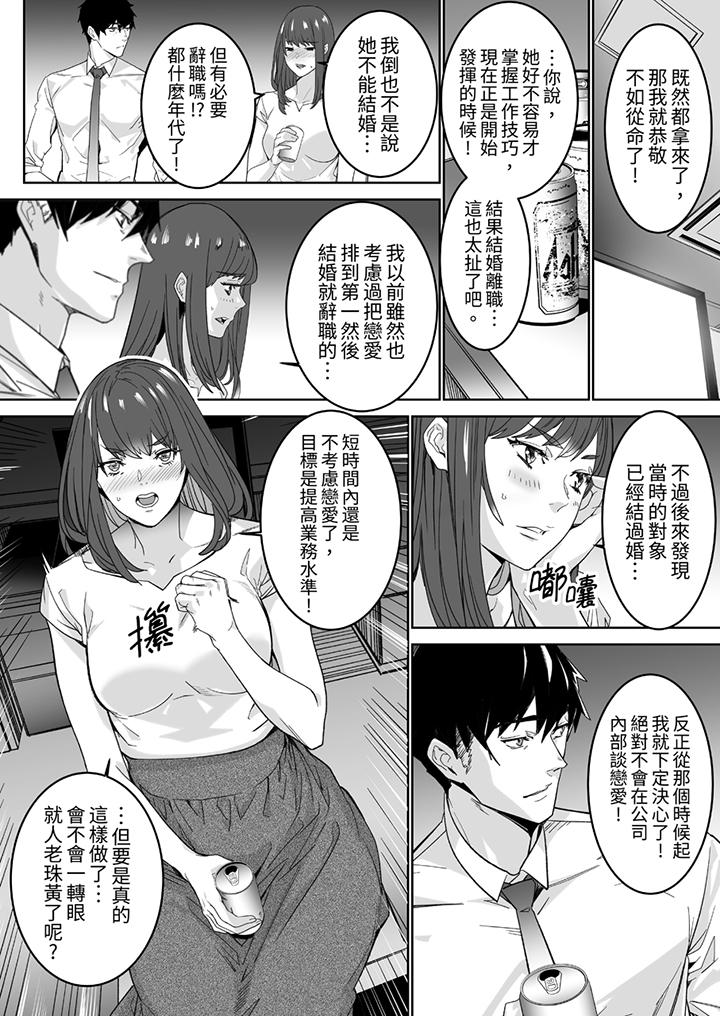 「這傢伙的SEX好S…！」末班車前，與性豪同事的激烈活塞運動 第1話 第7页