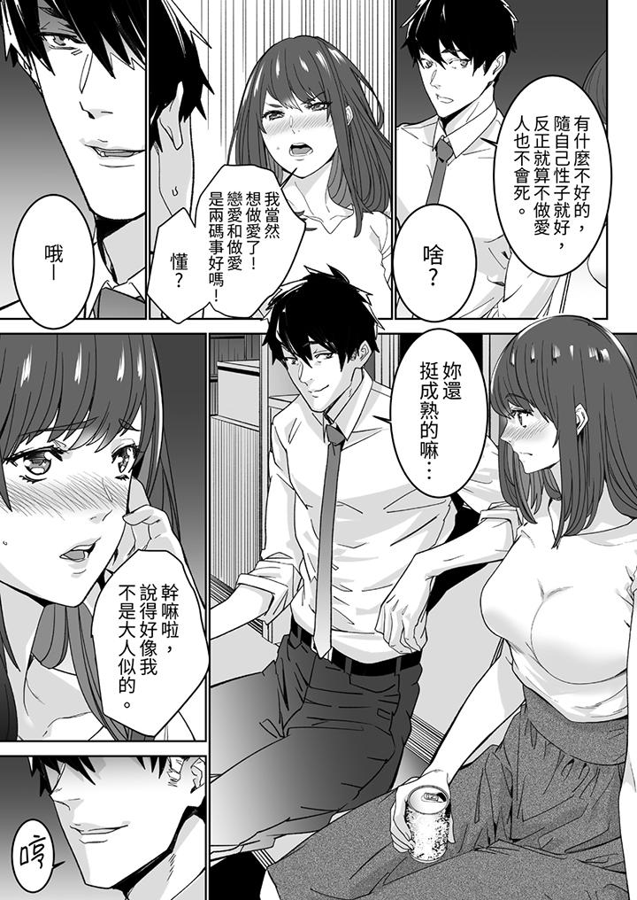 「這傢伙的SEX好S…！」末班車前，與性豪同事的激烈活塞運動 第1話 第8页