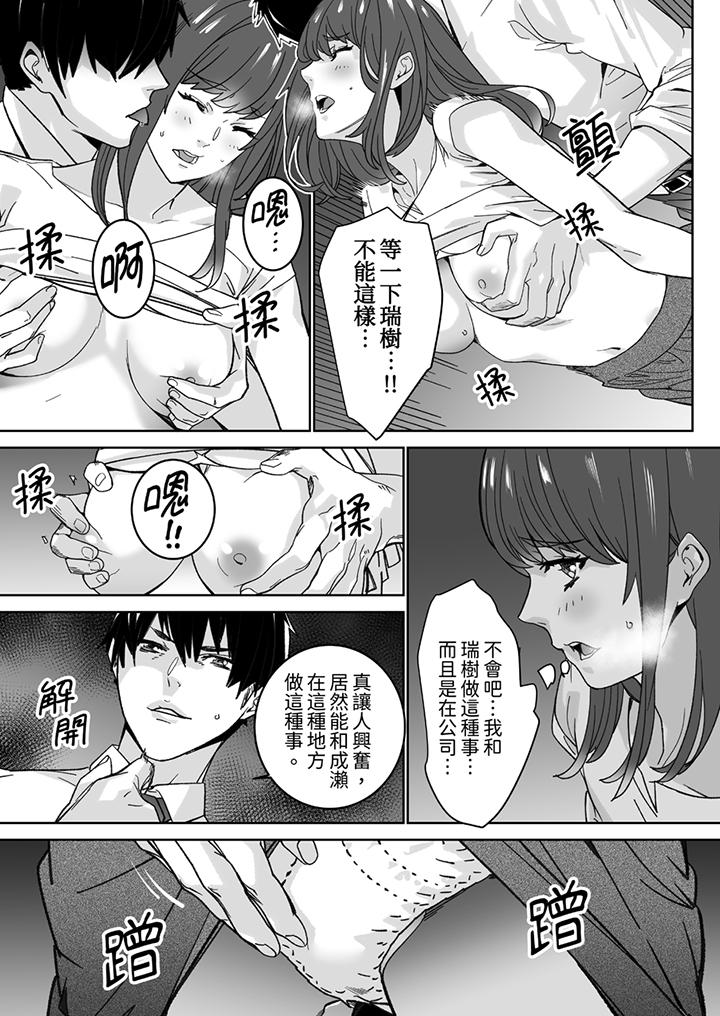 「這傢伙的SEX好S…！」末班車前，與性豪同事的激烈活塞運動 第1話 第12页