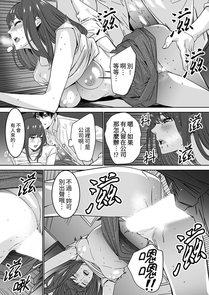 「這傢伙的SEX好S…！」末班車前，與性豪同事的激烈活塞運動 第2話 第6页