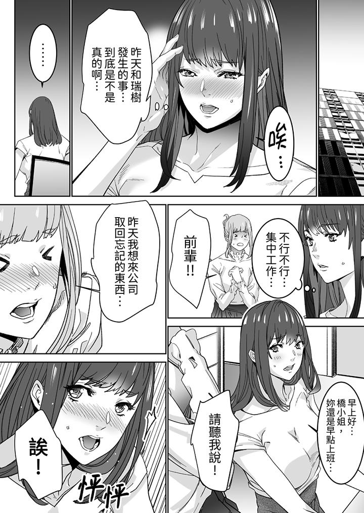 「這傢伙的SEX好S…！」末班車前，與性豪同事的激烈活塞運動 第2話 第13页