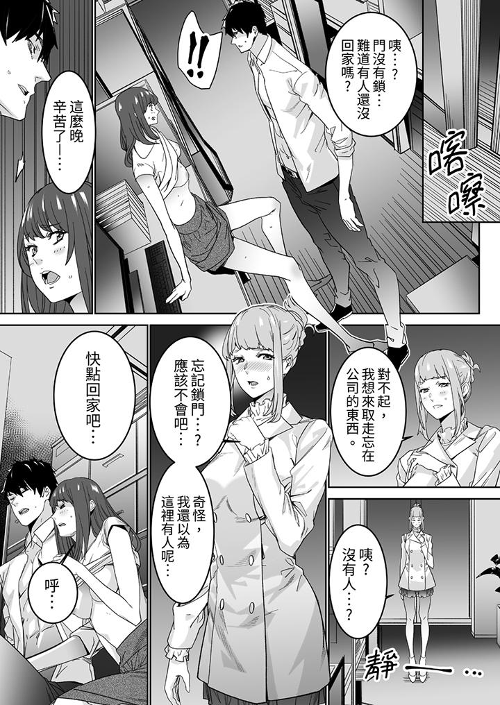 「這傢伙的SEX好S…！」末班車前，與性豪同事的激烈活塞運動 第2話 第12页