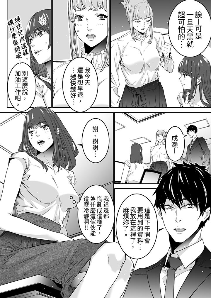 「這傢伙的SEX好S…！」末班車前，與性豪同事的激烈活塞運動 第3話 第3页