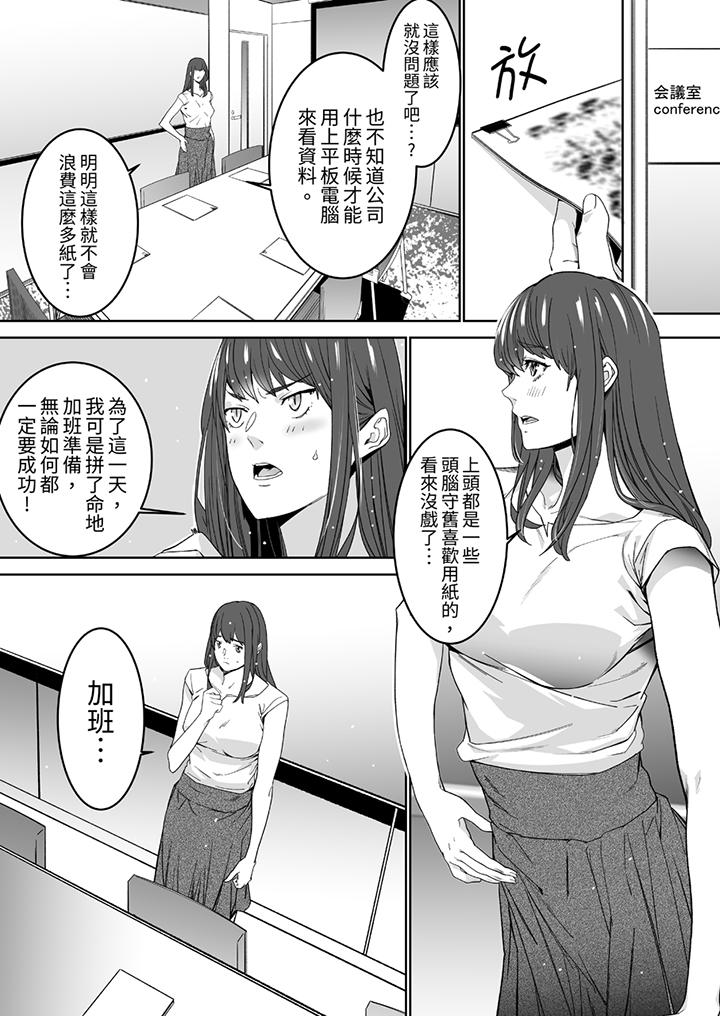 「這傢伙的SEX好S…！」末班車前，與性豪同事的激烈活塞運動 第3話 第5页