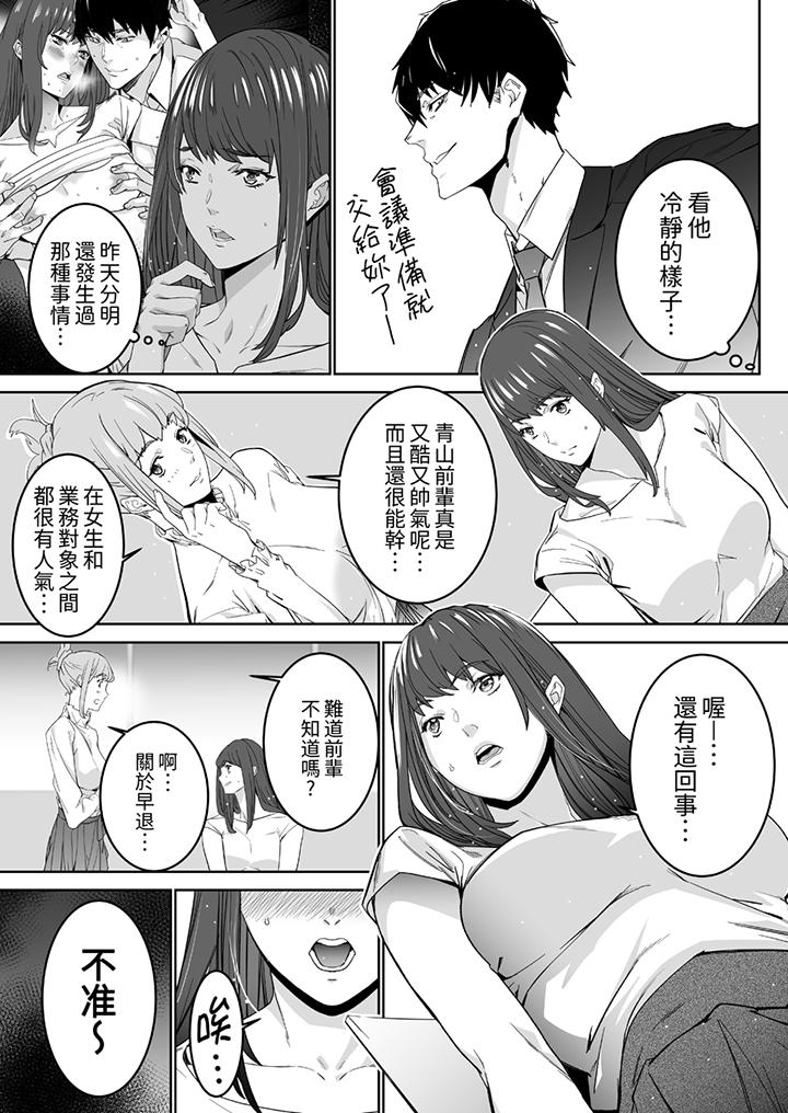 「這傢伙的SEX好S…！」末班車前，與性豪同事的激烈活塞運動 第3話 第4页