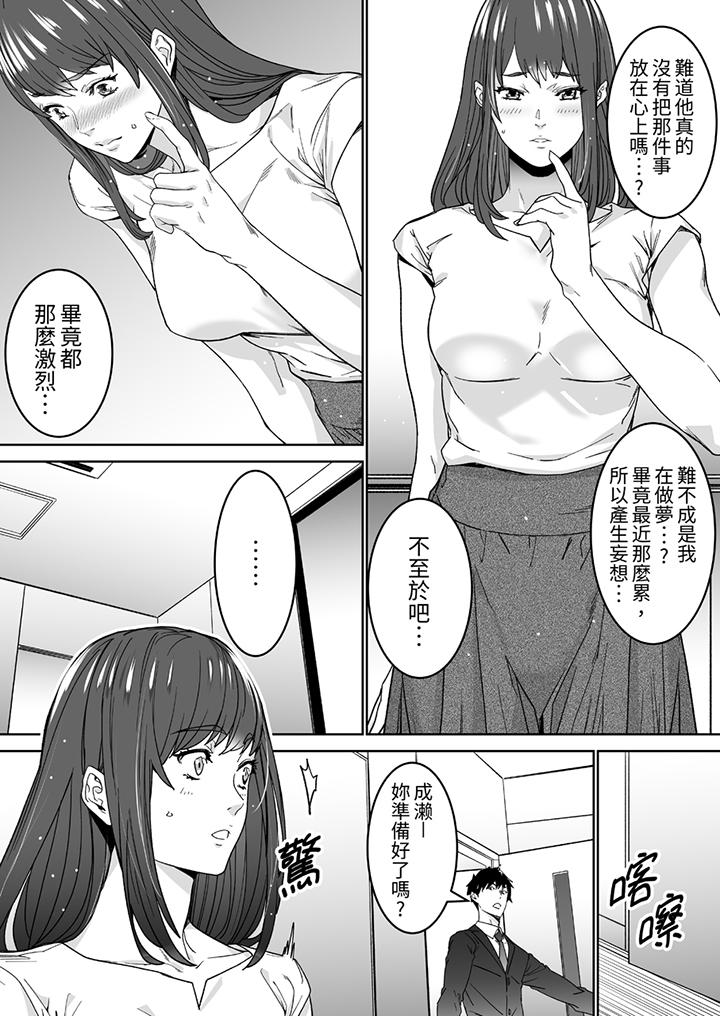 「這傢伙的SEX好S…！」末班車前，與性豪同事的激烈活塞運動 第3話 第6页
