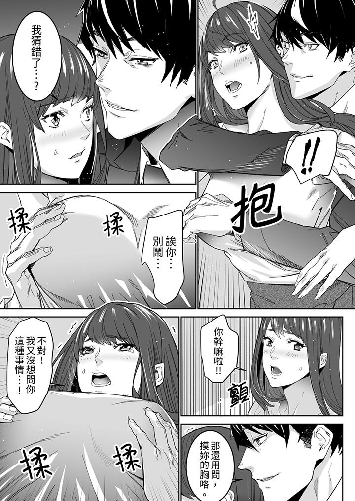 「這傢伙的SEX好S…！」末班車前，與性豪同事的激烈活塞運動 第3話 第8页