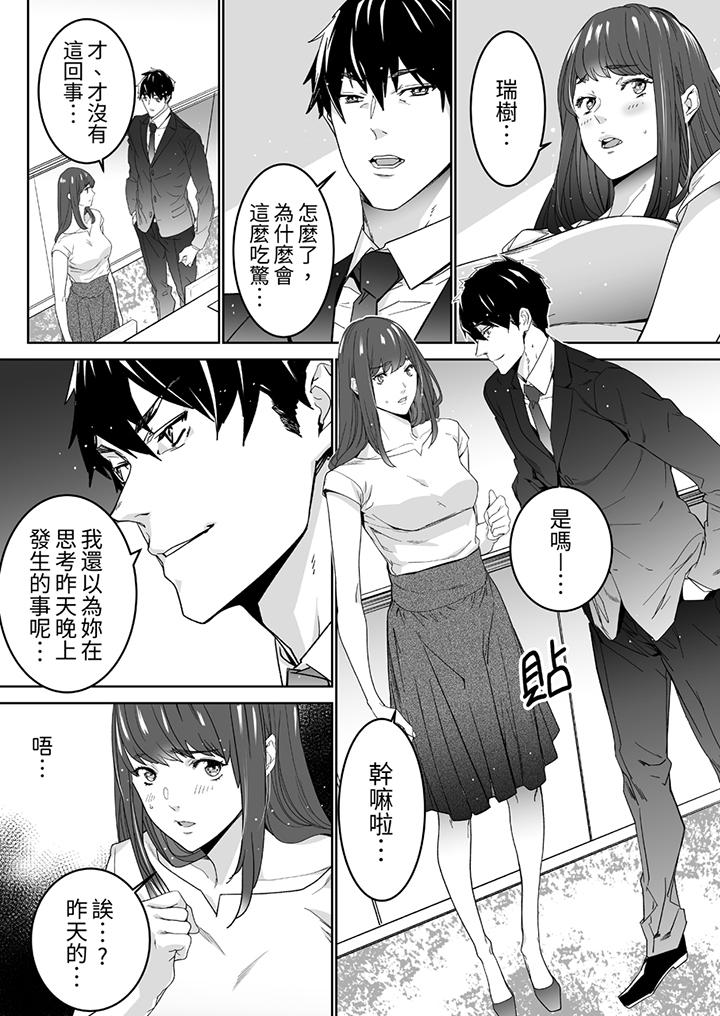 「這傢伙的SEX好S…！」末班車前，與性豪同事的激烈活塞運動 第3話 第7页