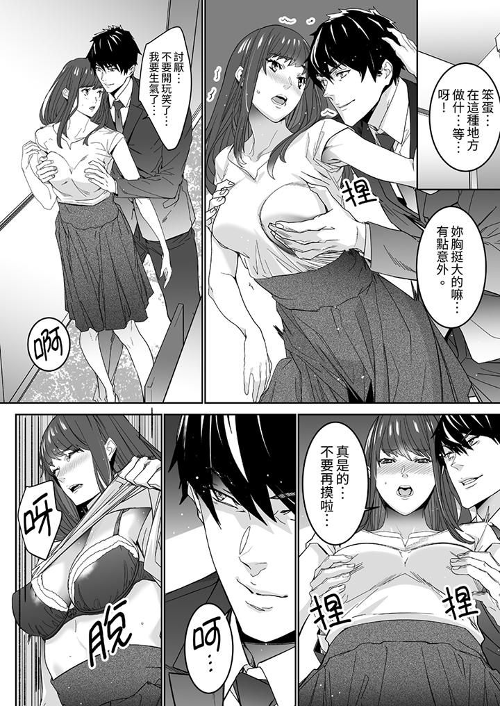 「這傢伙的SEX好S…！」末班車前，與性豪同事的激烈活塞運動 第3話 第9页