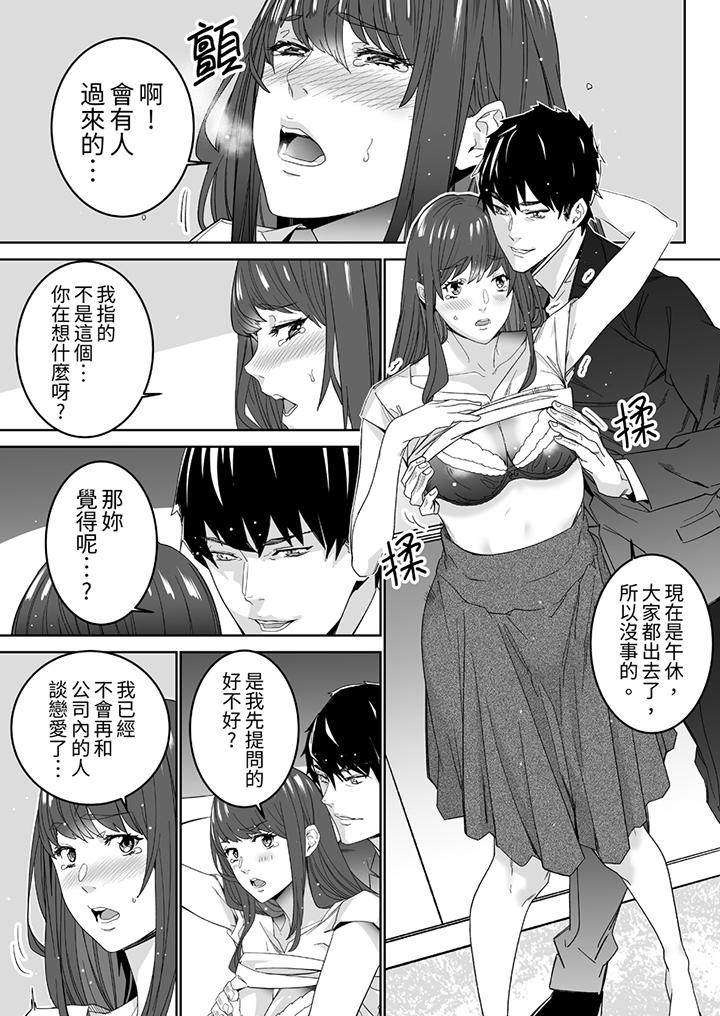 「這傢伙的SEX好S…！」末班車前，與性豪同事的激烈活塞運動 第3話 第10页
