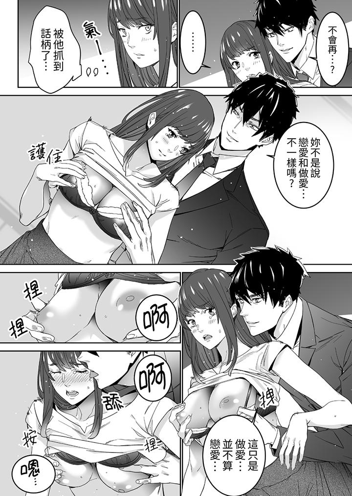 「這傢伙的SEX好S…！」末班車前，與性豪同事的激烈活塞運動 第3話 第11页