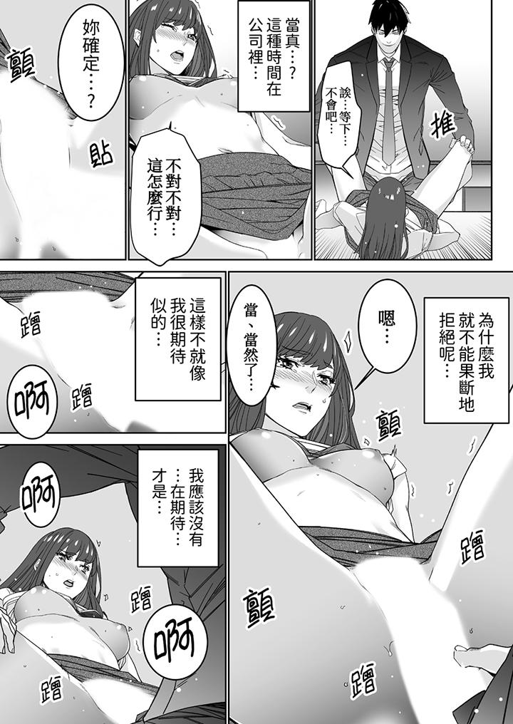 「這傢伙的SEX好S…！」末班車前，與性豪同事的激烈活塞運動 第4話 第6页