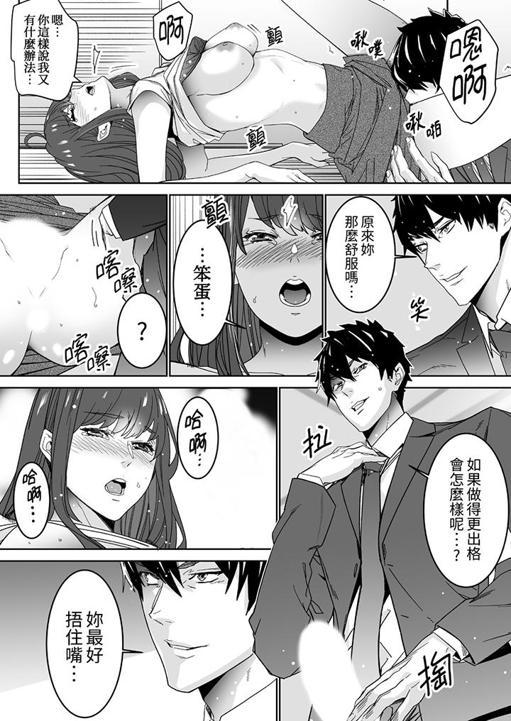 「這傢伙的SEX好S…！」末班車前，與性豪同事的激烈活塞運動 第4話 第5页