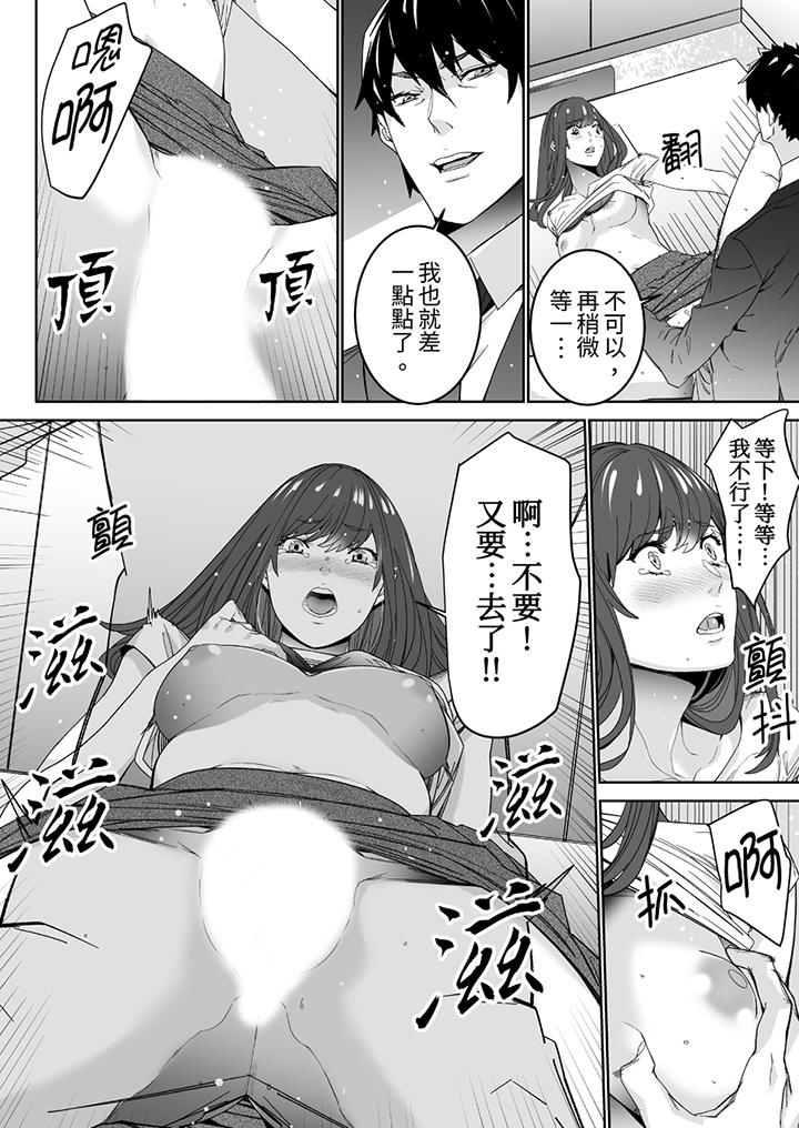 「這傢伙的SEX好S…！」末班車前，與性豪同事的激烈活塞運動 第4話 第11页