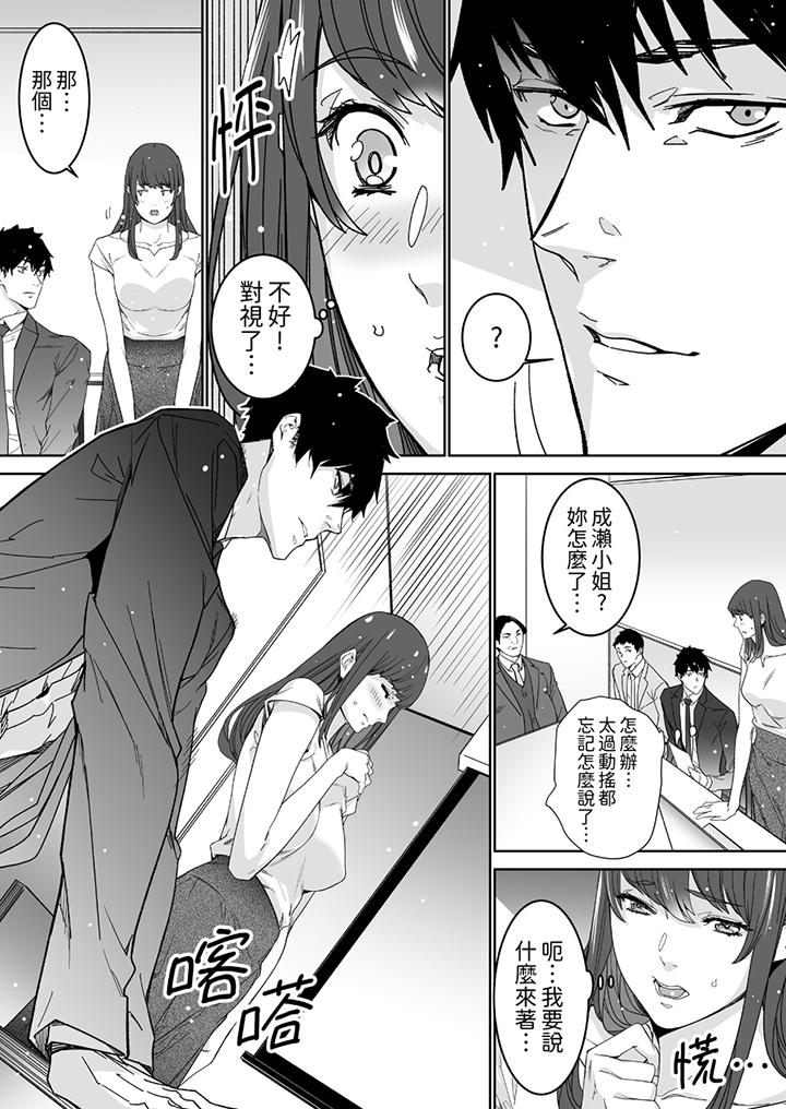 「這傢伙的SEX好S…！」末班車前，與性豪同事的激烈活塞運動 第5話 第3页