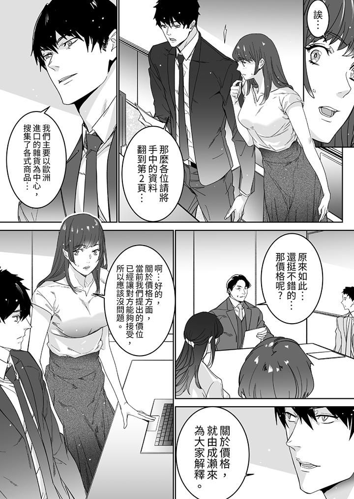 「這傢伙的SEX好S…！」末班車前，與性豪同事的激烈活塞運動 第5話 第4页