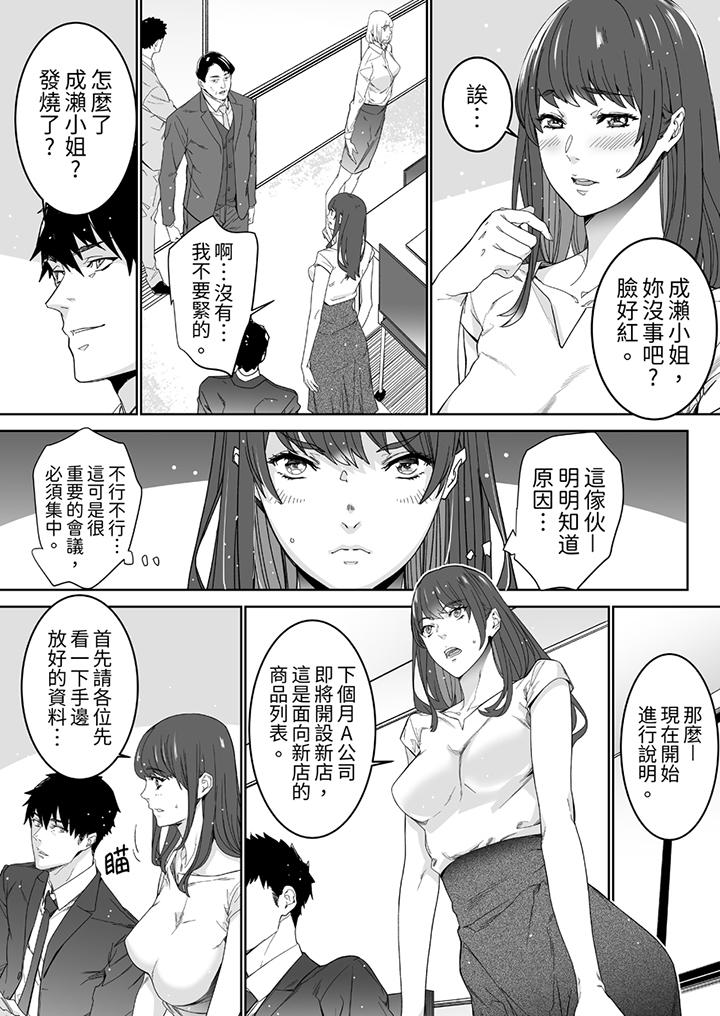 「這傢伙的SEX好S…！」末班車前，與性豪同事的激烈活塞運動 第5話 第2页