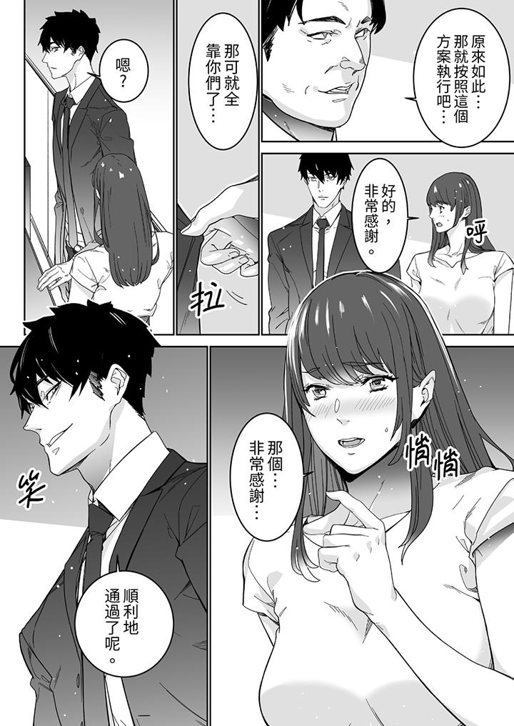 「這傢伙的SEX好S…！」末班車前，與性豪同事的激烈活塞運動 第5話 第5页