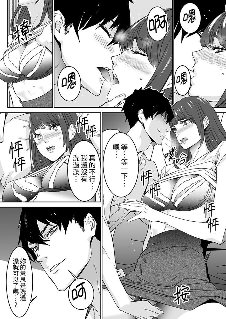 「這傢伙的SEX好S…！」末班車前，與性豪同事的激烈活塞運動 第5話 第13页