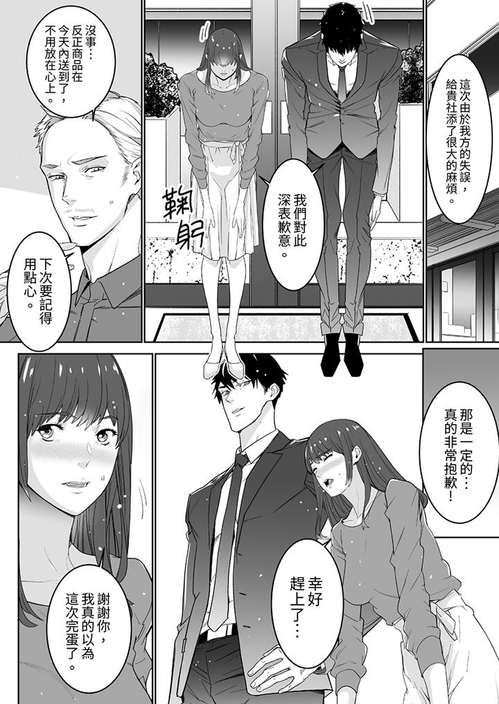「這傢伙的SEX好S…！」末班車前，與性豪同事的激烈活塞運動 第7話 第5页
