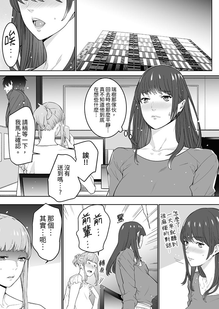 「這傢伙的SEX好S…！」末班車前，與性豪同事的激烈活塞運動 第7話 第2页