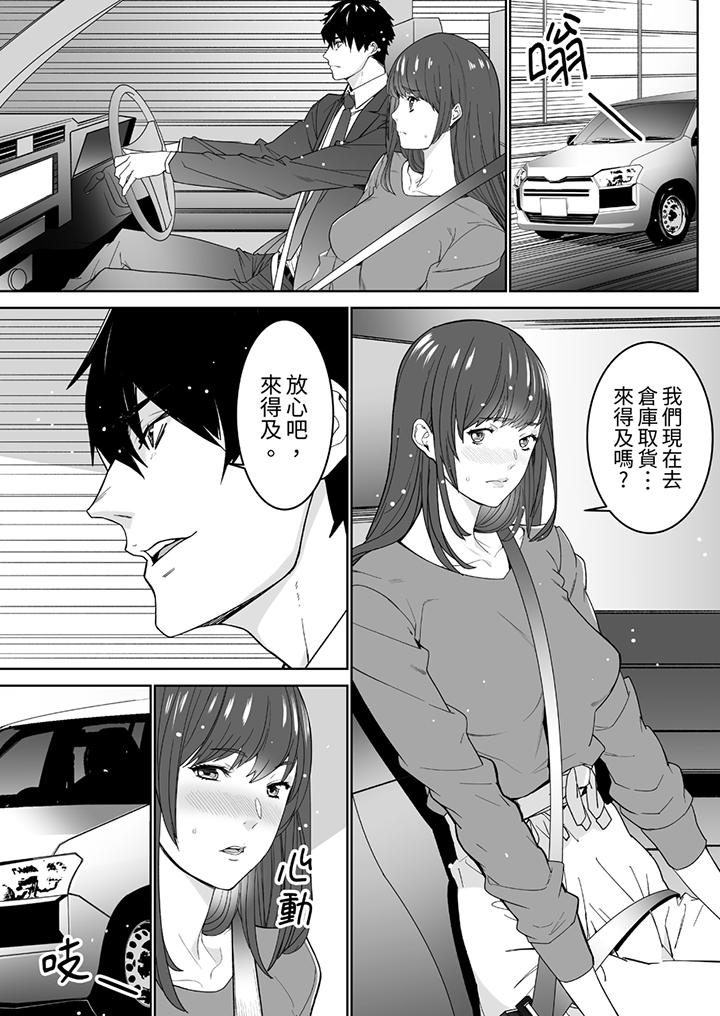 「這傢伙的SEX好S…！」末班車前，與性豪同事的激烈活塞運動 第7話 第4页