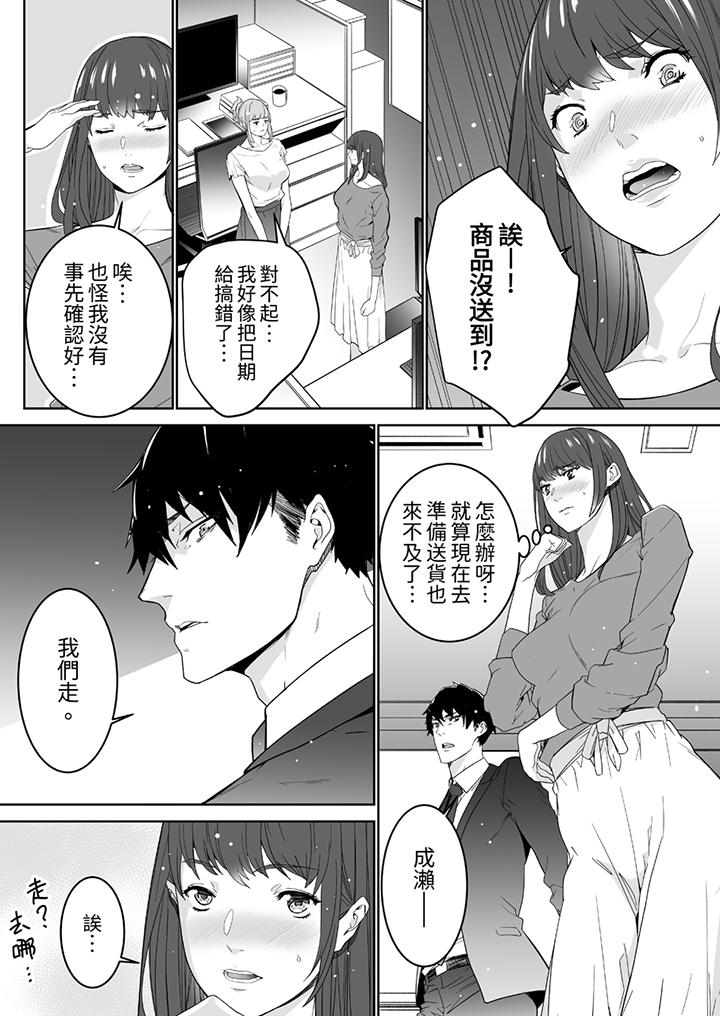 「這傢伙的SEX好S…！」末班車前，與性豪同事的激烈活塞運動 第7話 第3页